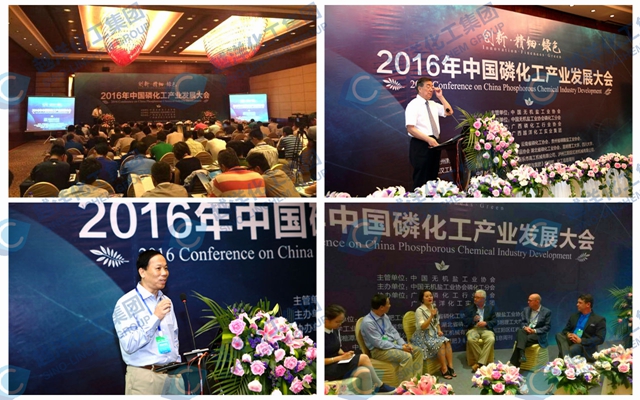 2016年度中国磷化工产业发展大会在南宁成功举办